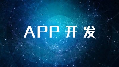 APP开始运营之后还需要资金投入么？
