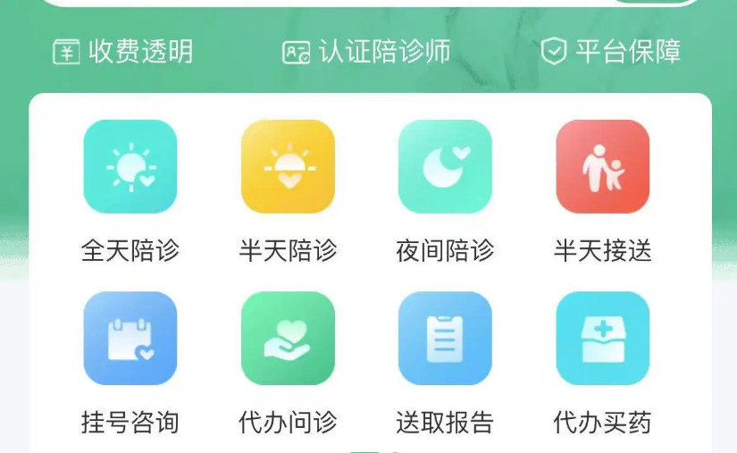 陪诊app开发有哪些好处？