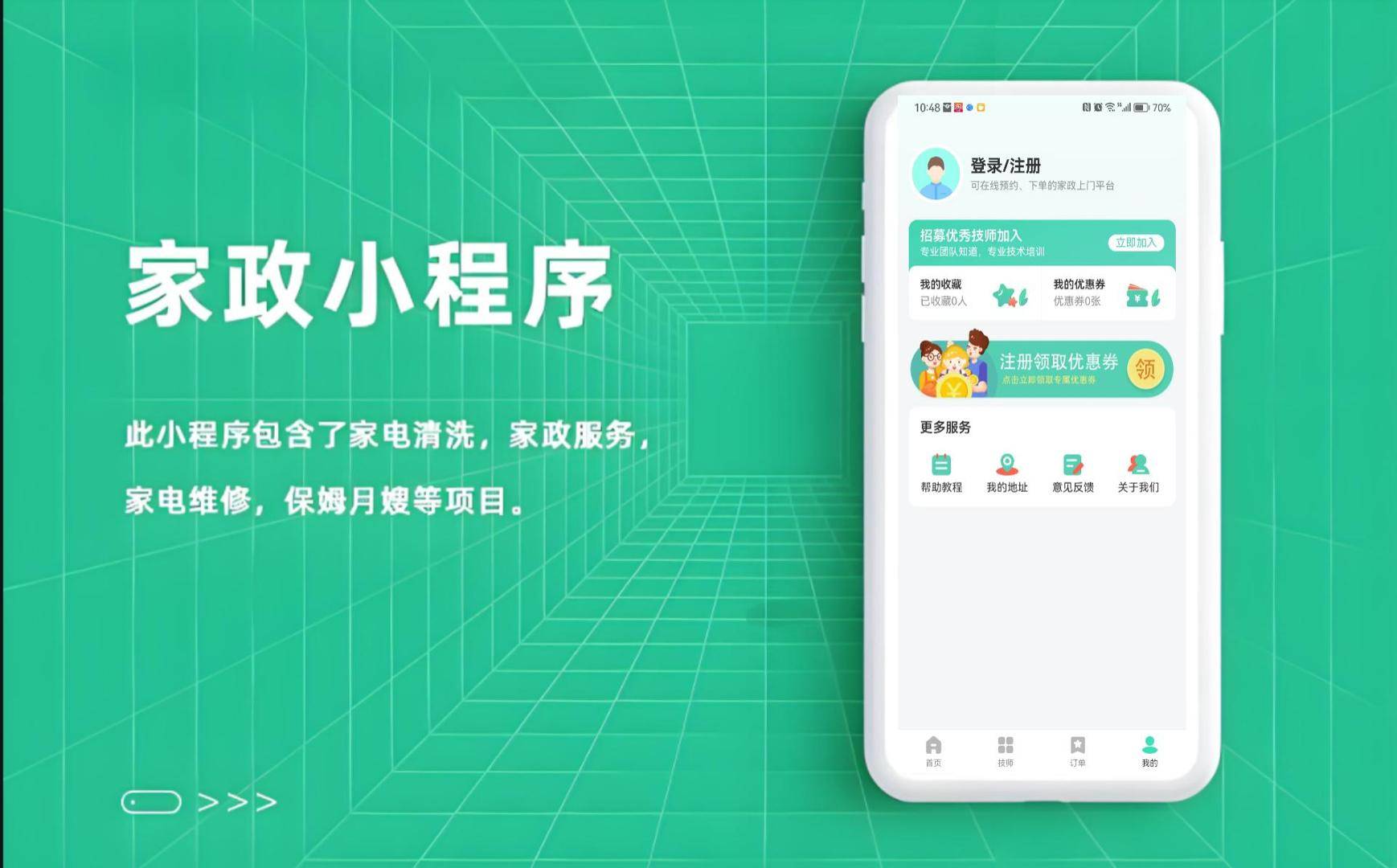 家政小程序开发：服务非标、用户挑剔，这个赛道的难点比想象中更立体